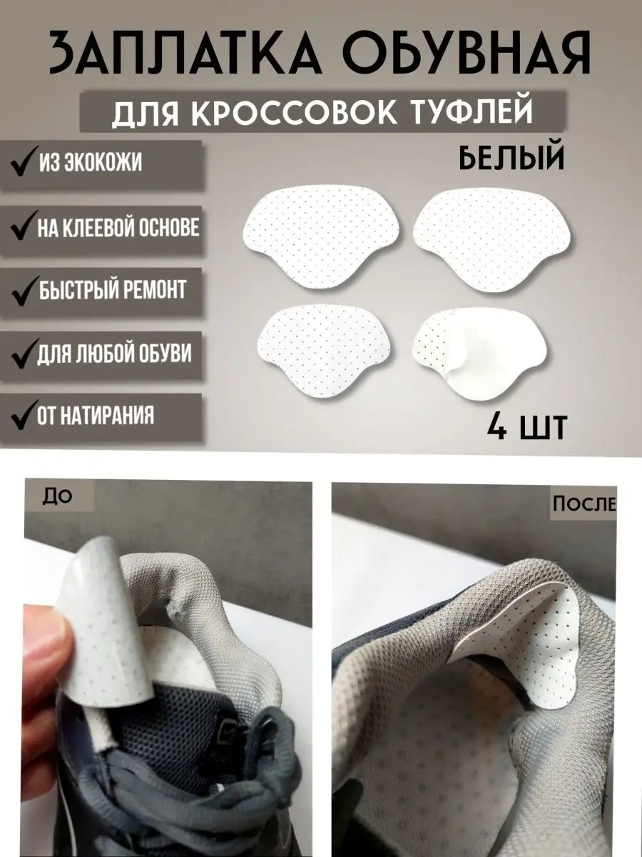 Заплатка на обувь самоклеющаяся. Самоклеющиеся заплатки. Заплатка на обувь. Латки для шин велосипеда. Меховая заплатка для обуви.
