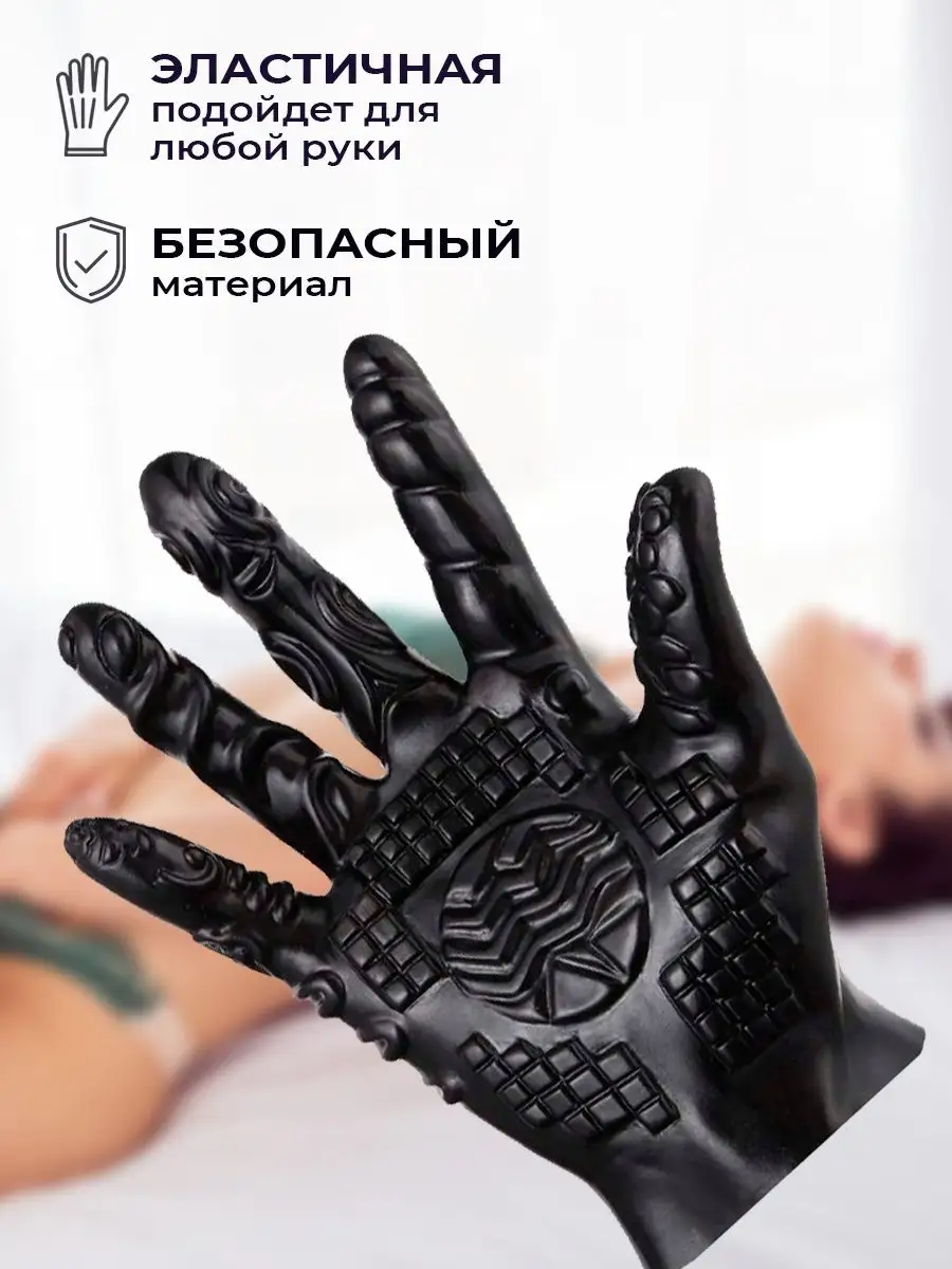 EroHot Collection Секс перчатка стимулирующая для мастурбации эротик бдсм