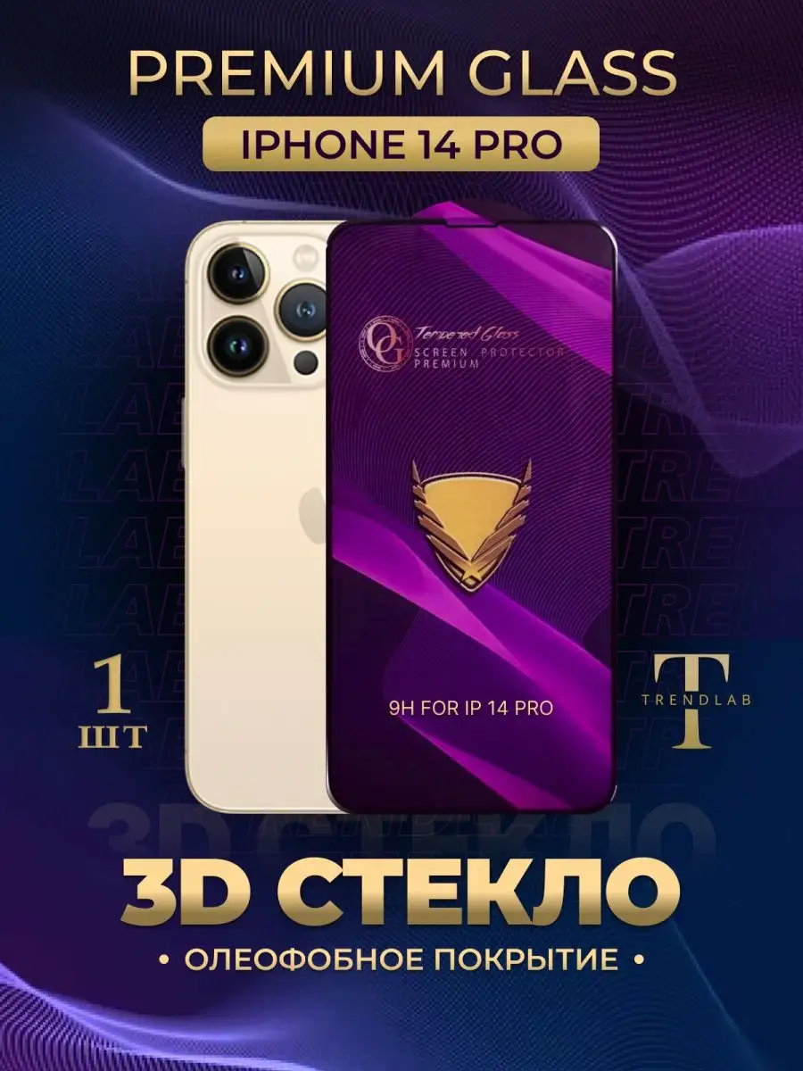 TrendLab Защитное стекло iPhone 14 Pro