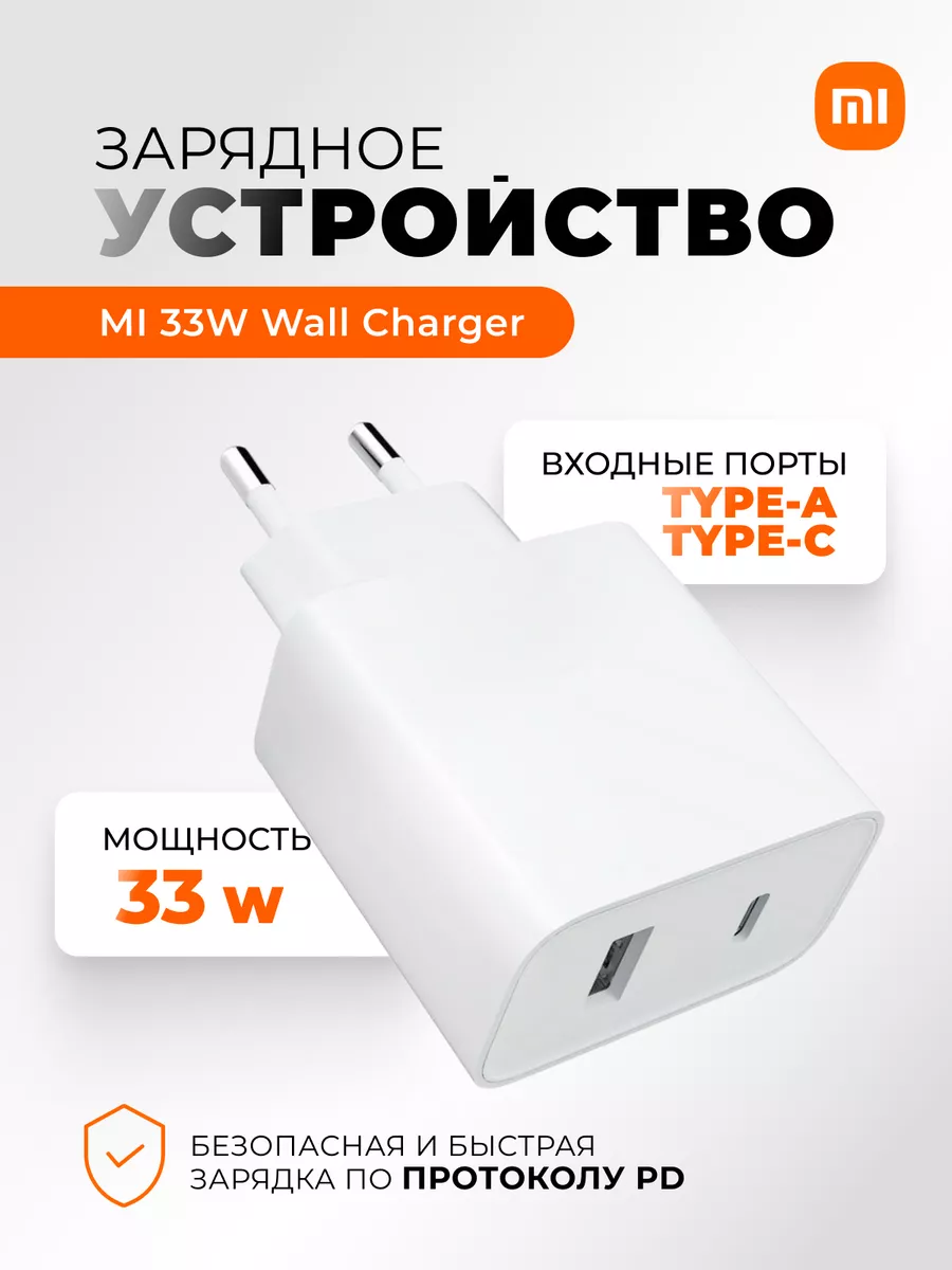 Адаптер блок питания 33W Type-A+Type-C BHR4996GL