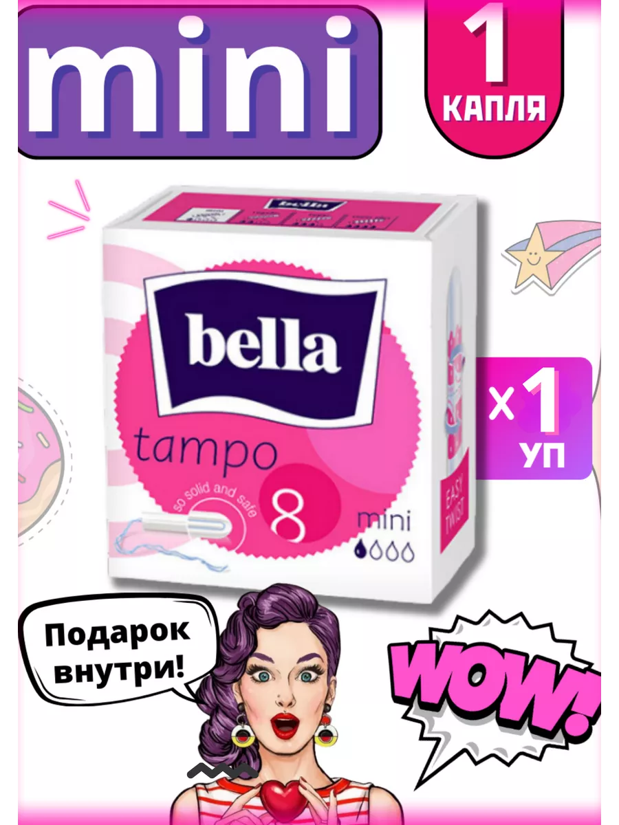 Тампоны мини одна 1 капля для девочек, подростков BELLA купить по цене 0 р.  в интернет-магазине Wildberries в Беларуси | 144882157