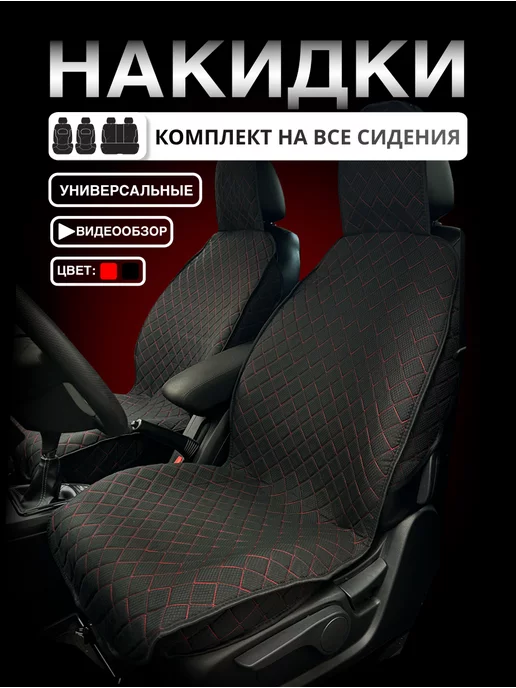 Чехлы на ВАЗ (Lada), купить в интернет-магазине, цена