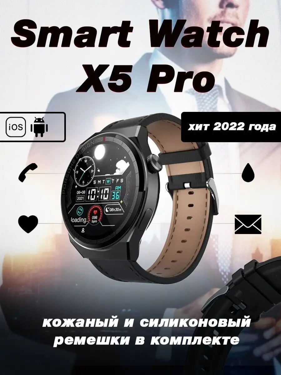 Смарт часы X5 Pro Samsung купить по цене 4 317 ₽ в интернет-магазине  Wildberries | 144883260