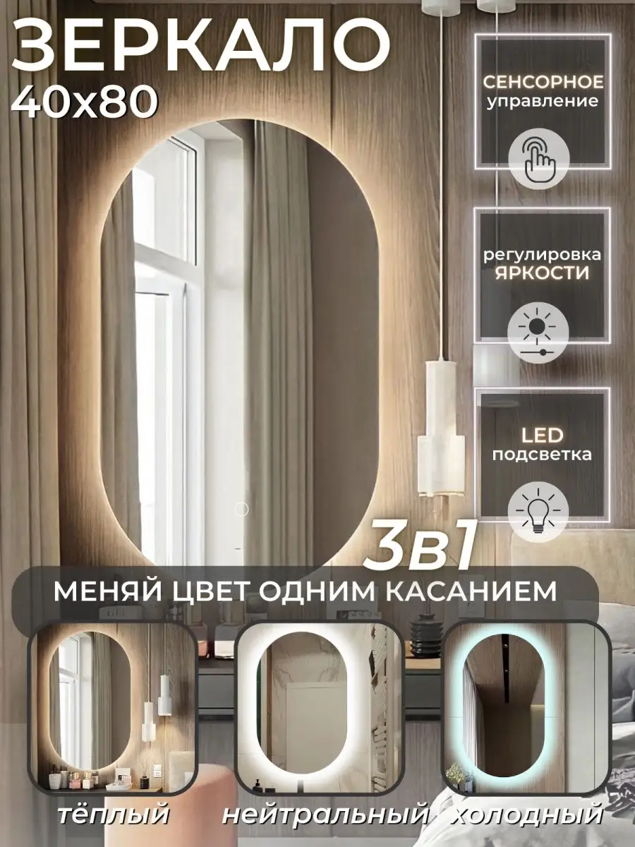 MIRROR ROOM Зеркало с LED подсветкой для ванной 40 на 80 см.