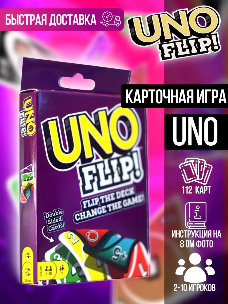 Карточная настольная игра UNO FLIP UNО купить по цене 48 800 сум в  интернет-магазине Wildberries в Узбекистане | 144913470