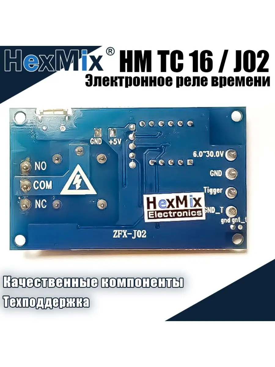 HexMix Программируемое реле времени HM TC 16 / J02 DC 6-30В