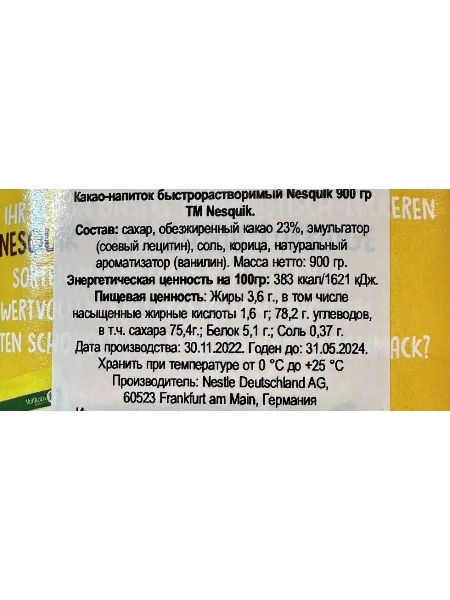 Какао Несквик 900 гр Nesquik купить по цене 1 563 ₽ в интернет-магазине  Wildberries | 144917103