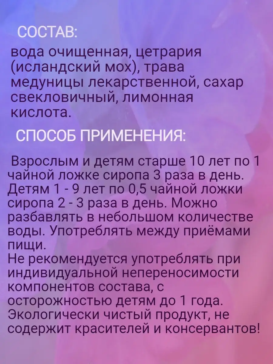 Исландский мох и медуница