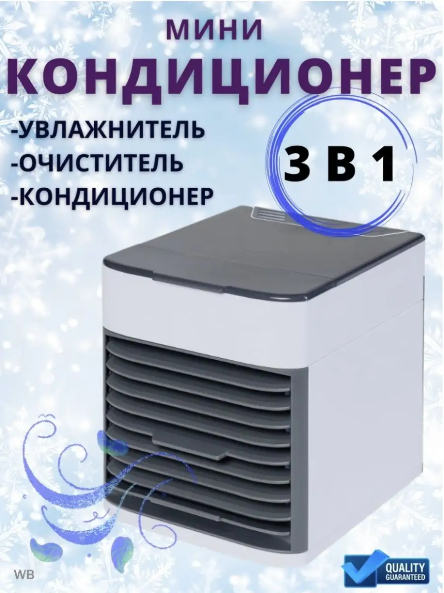 Nestwell Портативный Мини кондиционер ARCTIC AIR ULTRA