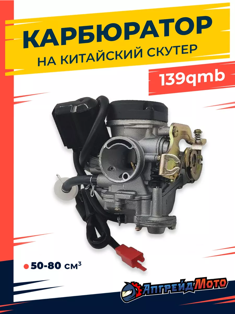 Купить запчасти на китайский скутер или мопед 4Т QMB в интернет-магазине Scooter Spares