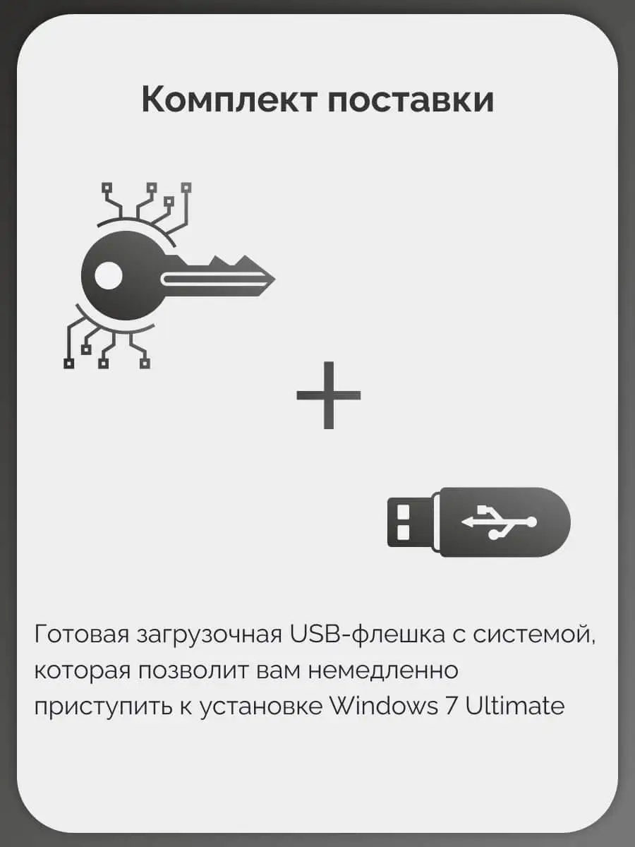 Бессрочная Windows 7 Ultimate на 1 ПК x32 x64 USB-флеш Microsoft купить по  цене 107 200 сум в интернет-магазине Wildberries в Узбекистане | 144953381