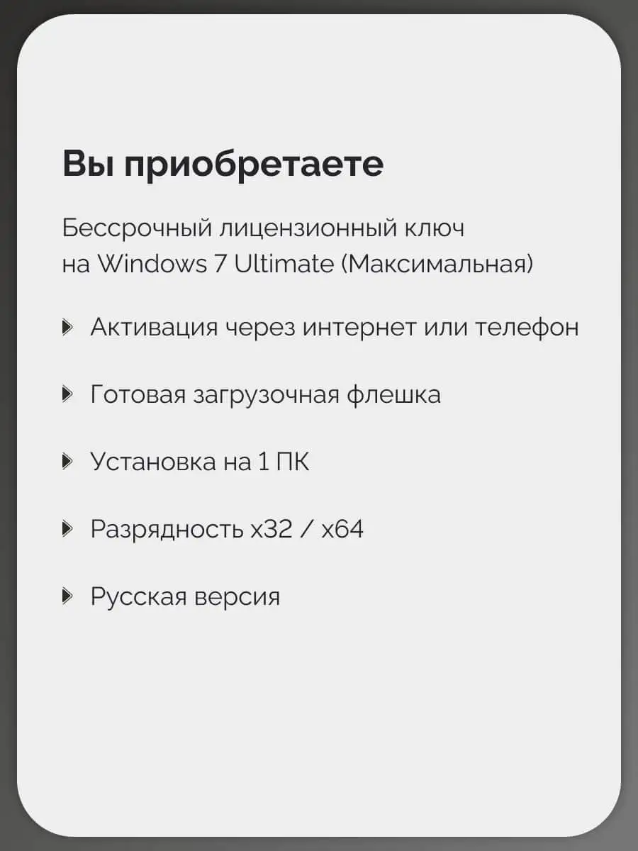 Microsoft Бессрочная Windows 7 Ultimate На 1 ПК X32/X64 USB-Флеш