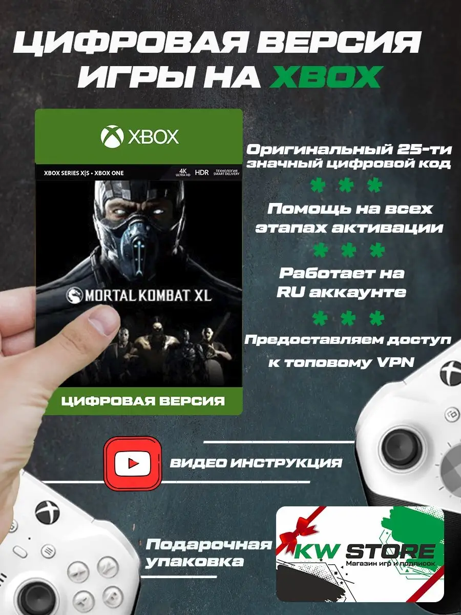 Игра Mortal Kombat XL ONE и SERIES S X Xbox купить по цене 847 ₽ в  интернет-магазине Wildberries | 144953637