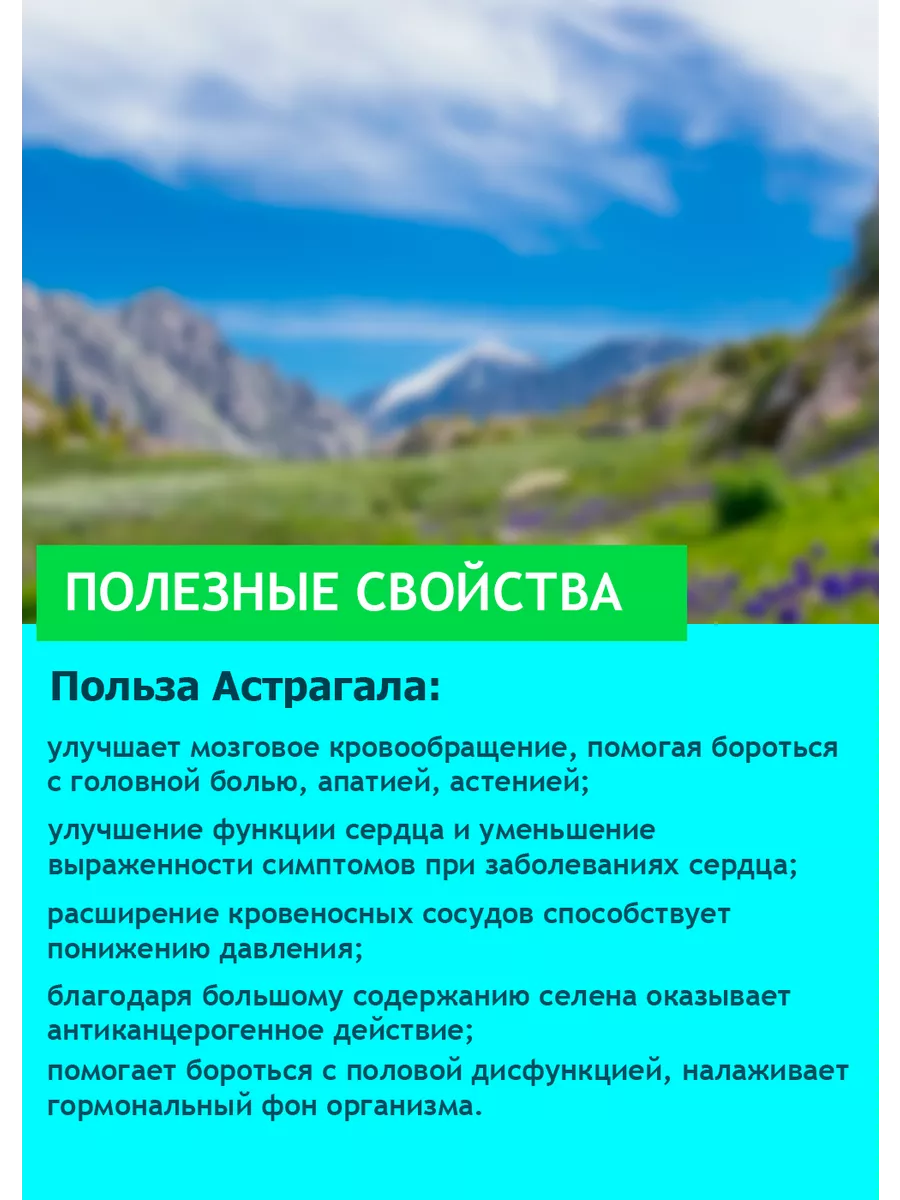 Астрагал перепончатый корень 50 г Дикополезно купить по цене 0 р. в  интернет-магазине Wildberries в Беларуси | 144969457