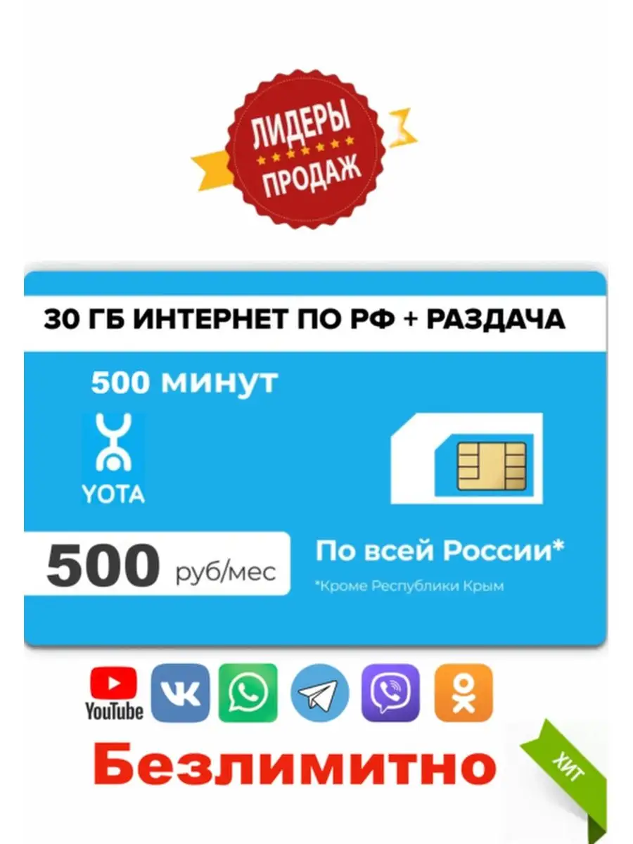 Yota Сим карта yota симка сим карты йота sim карта для телефона