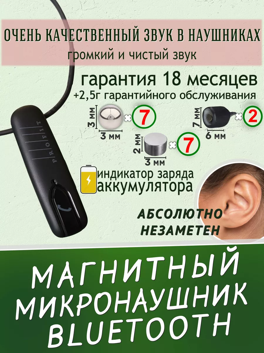 Микронаушник для экзамена магнитный Bluetooth беспроводной Micro Technology  купить по цене 3 212 ₽ в интернет-магазине Wildberries | 144990454