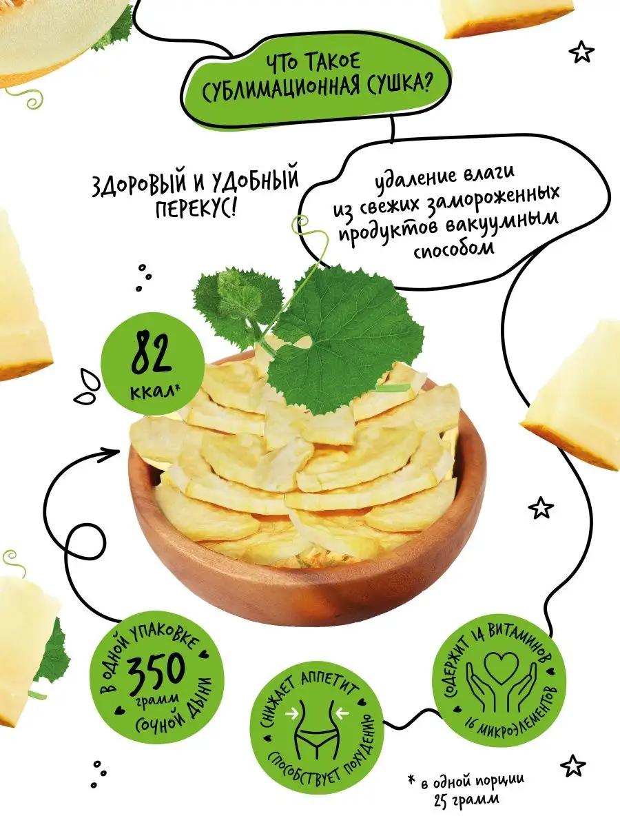 Чипсы сушеные дыня Вкусно из Крыма купить по цене 12,54 р. в  интернет-магазине Wildberries в Беларуси | 145009127