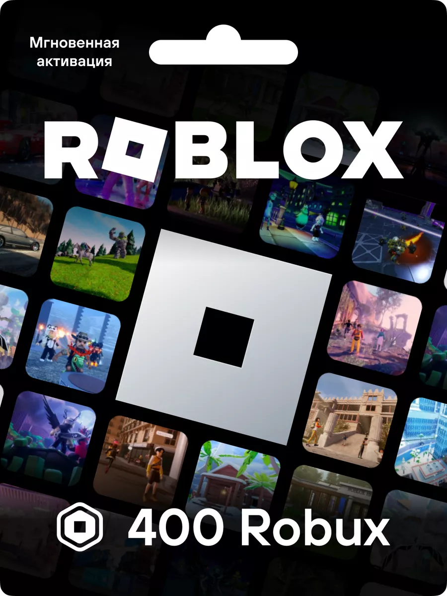 Роблокс карта на 400 Робукс Roblox купить по цене 35,26 р. в  интернет-магазине Wildberries в Беларуси | 145013274