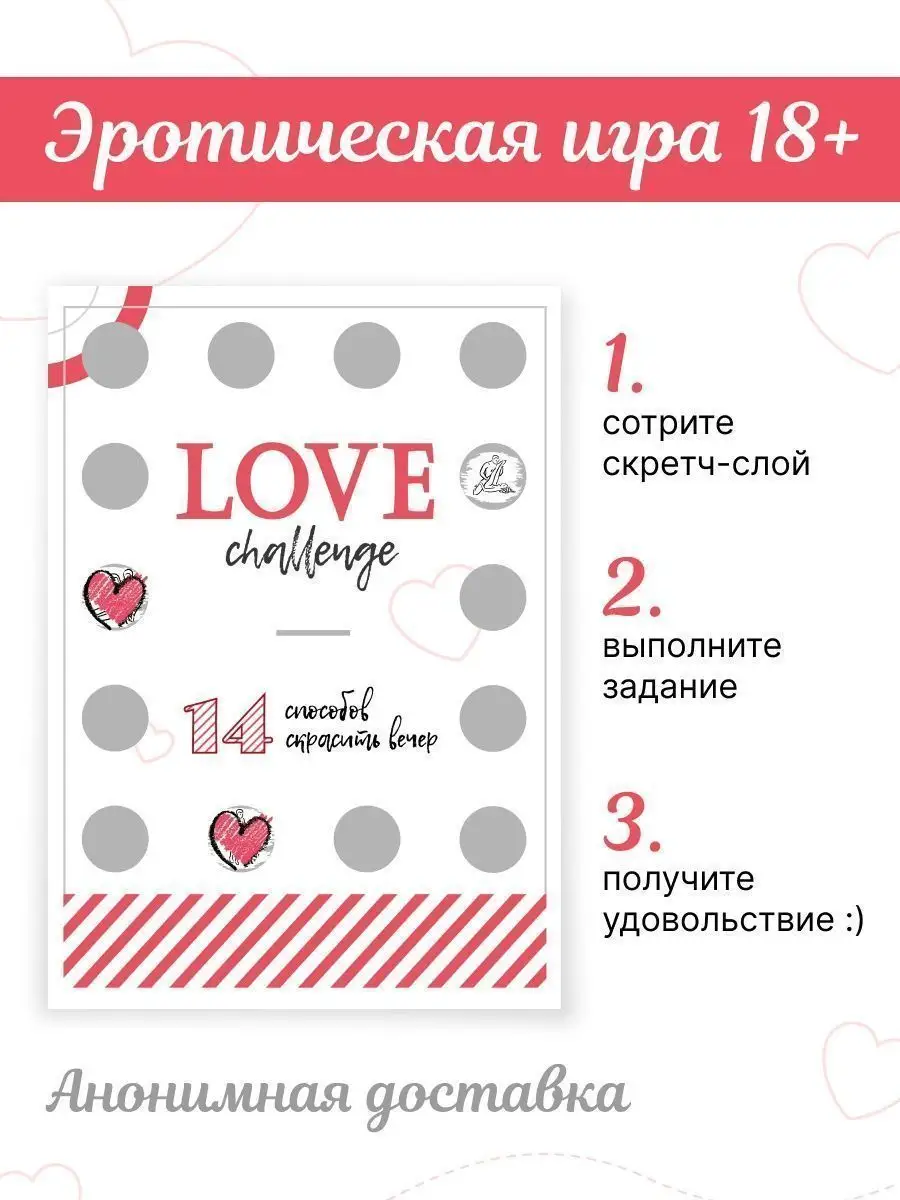 Открытка сертификат подарок на 14 и 23 18+ сотри и повтори Love Challenge  купить по цене 164 ₽ в интернет-магазине Wildberries | 145016913