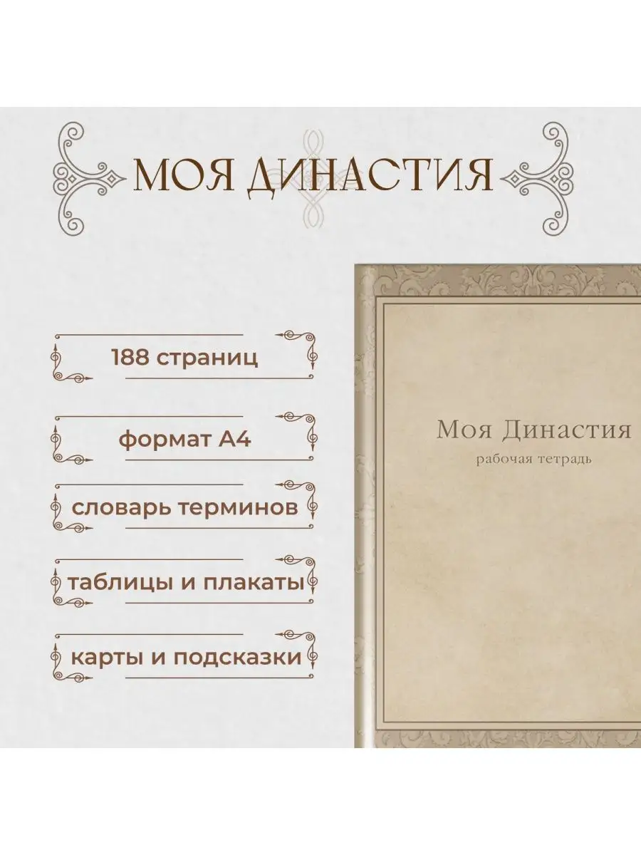 Тетрадь для составления древа, Родовая книга, Родословная Моя Династия  купить по цене 3 897 ₽ в интернет-магазине Wildberries | 145030430