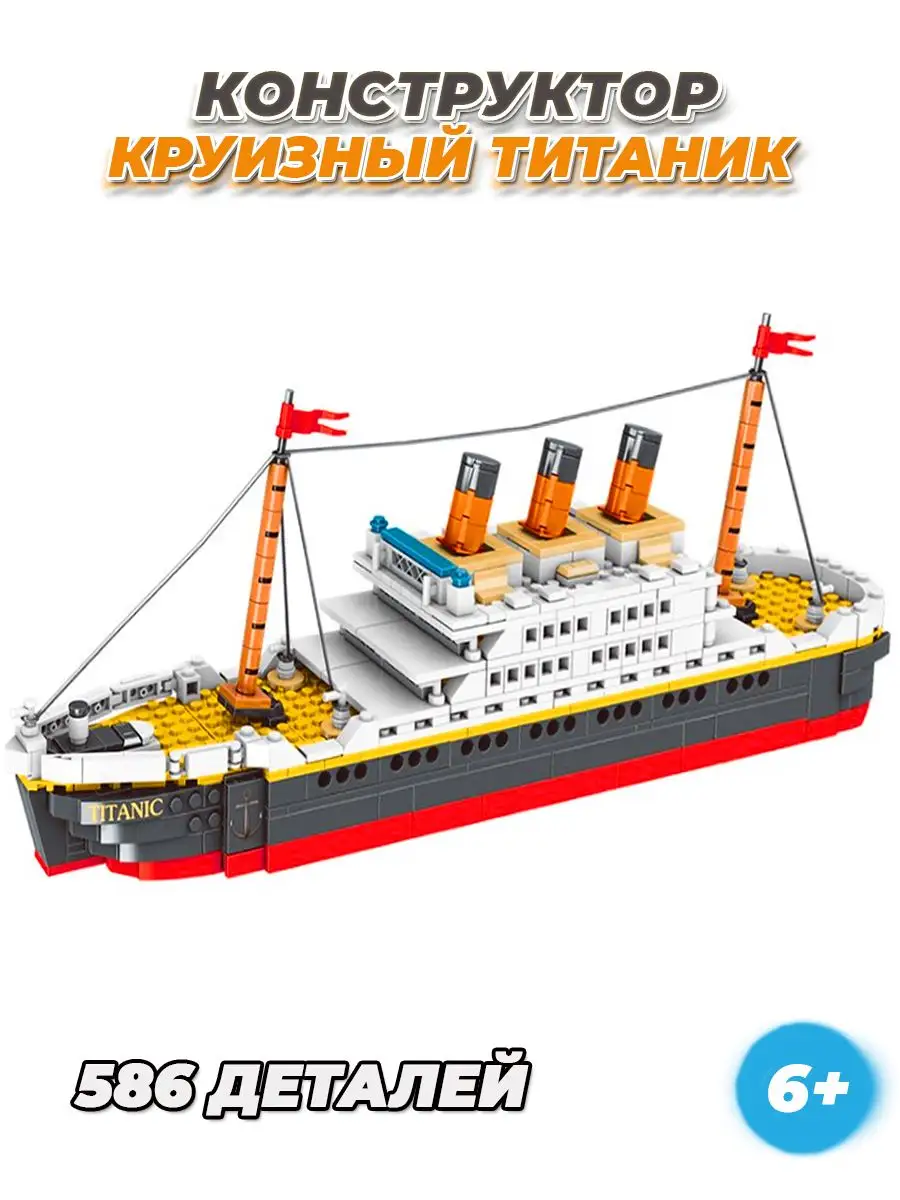 Конструктор корабль Титаник LEGO купить по цене 0 р. в интернет-магазине  Wildberries в Беларуси | 145071405