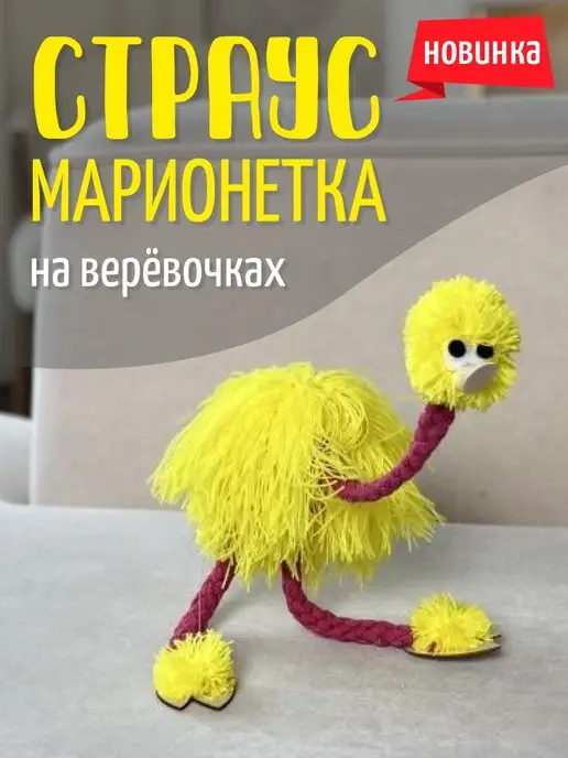 Ручная марионетка