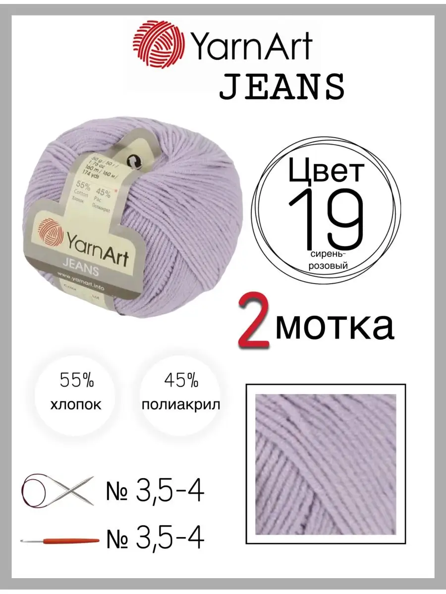 Jeans YarnArt (Джинс Ярнарт)
