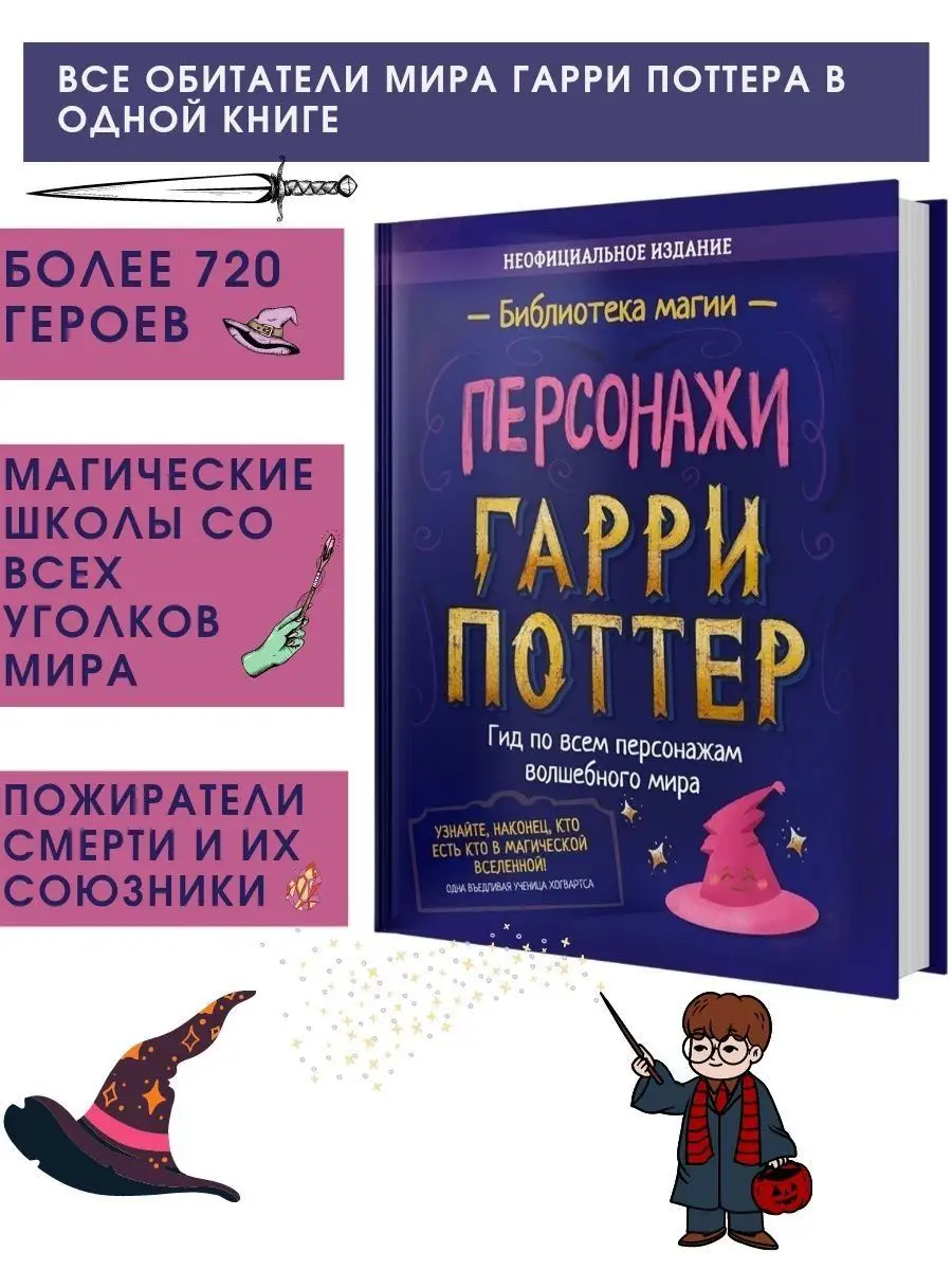 Герои персонажи вселенной Гарри Поттера Домашняя школа 6-9 купить по цене 0  р. в интернет-магазине Wildberries в Беларуси | 145095039