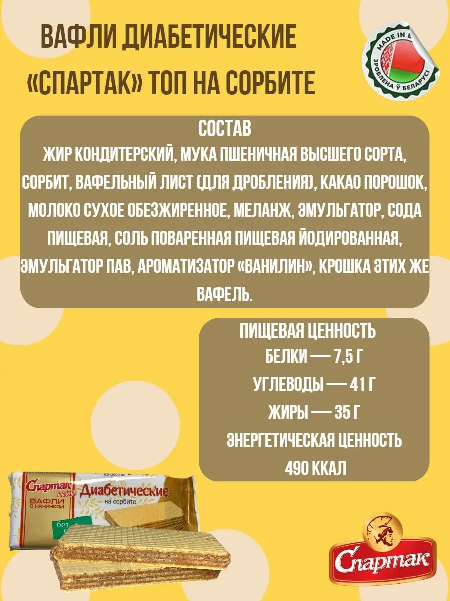 Вафли диабетические 6 пачек по 72 г Белорусские продукты купить по цене 355  ₽ в интернет-магазине Wildberries | 145105293