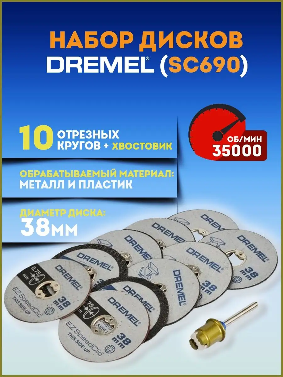 Насадки Dremel. Цена от производителя. Доставка по Украине | euforiaspa.ru