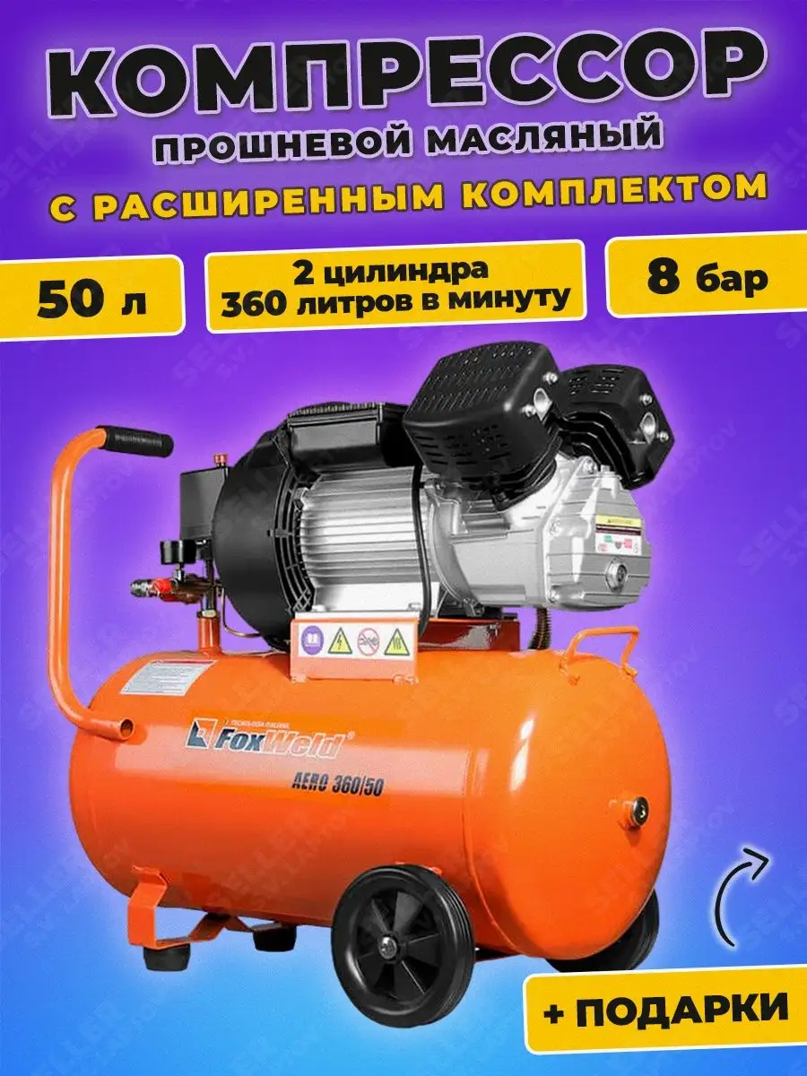 Aero 360 50 Компрессор Foxweld Цена Купить