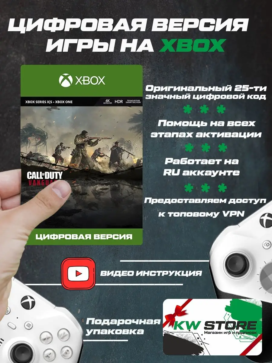 Xbox Игра Call of Duty Vanguard - Standard Edition