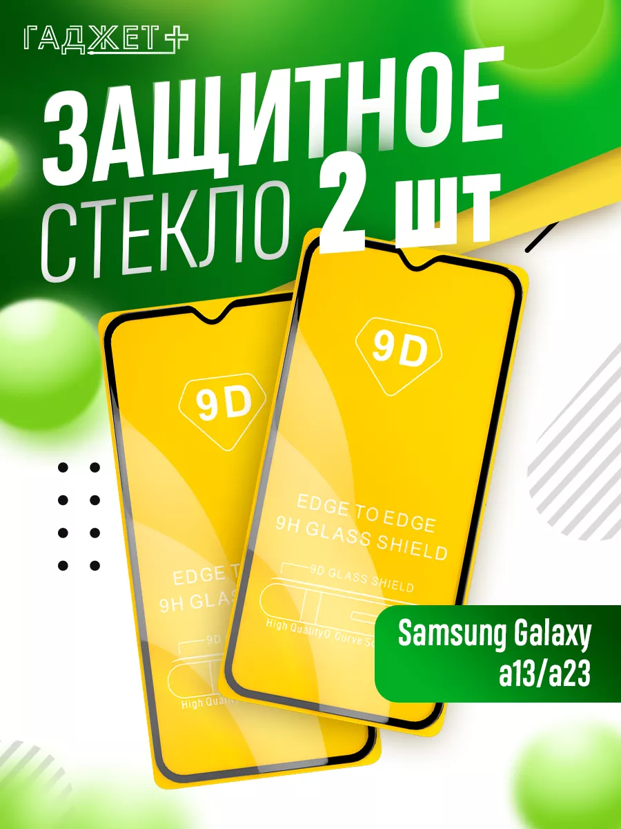 Защитное стекло на Samsung Galaxy A13 и А23 глянцевое ATIKO Smart купить по  цене 156 ₽ в интернет-магазине Wildberries | 145131676