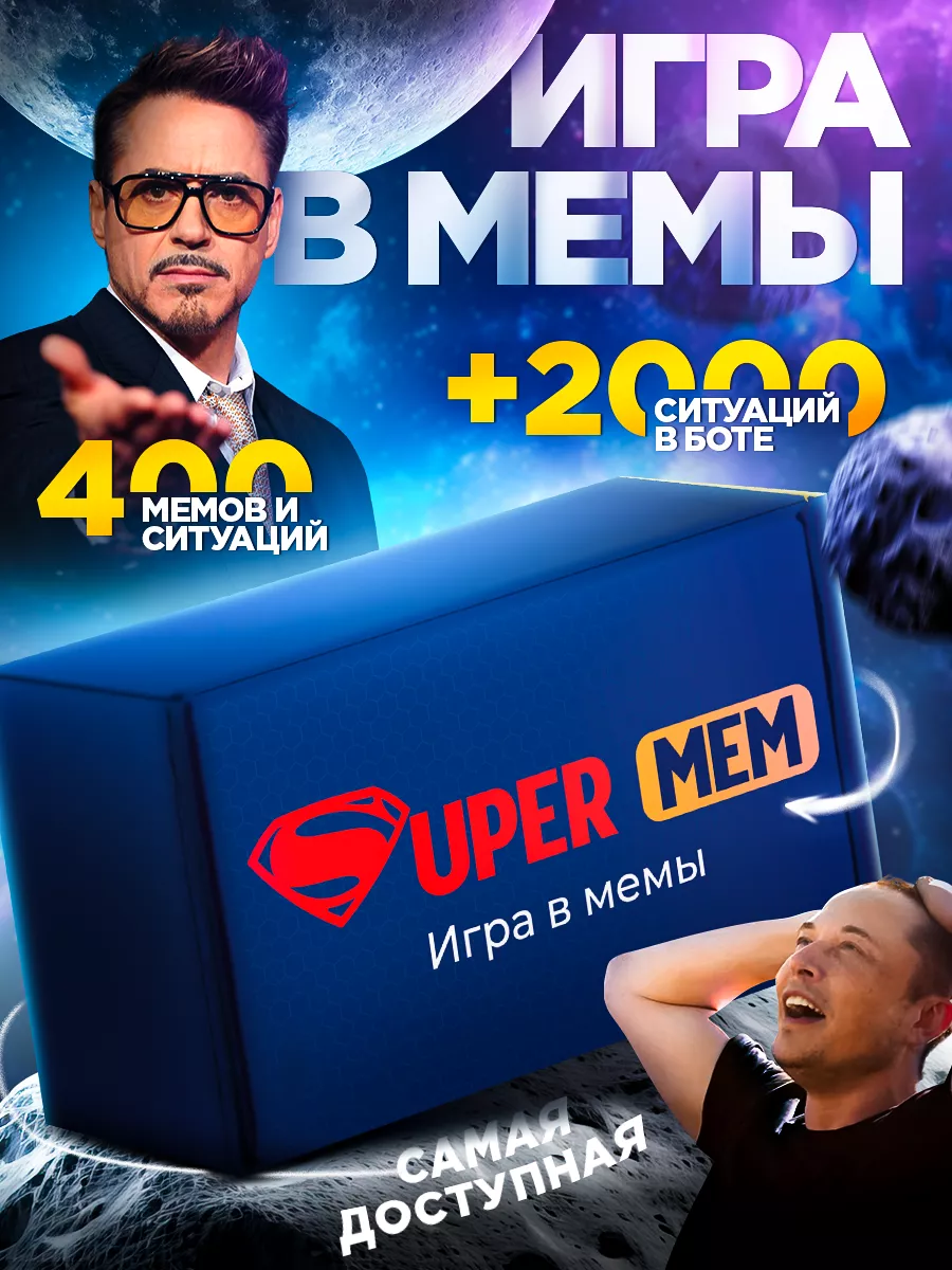 Supermem Настольные игры в мемы для компании и вечеринки