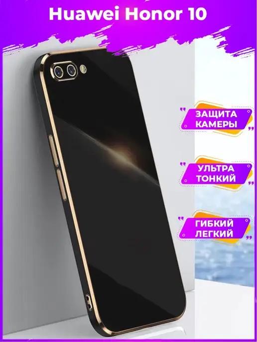 BRODEF 6D Силиконовый чехол бампер на Huawei Honor 10