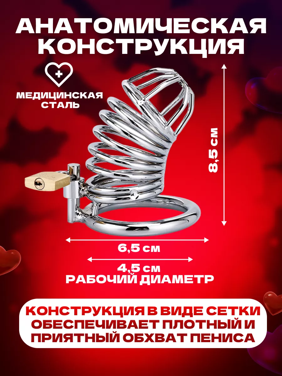 Пояс верности мужской, БДСМ секс игрушки для взрослых 18+ Only 18+ купить  по цене 1 282 ₽ в интернет-магазине Wildberries | 145169365