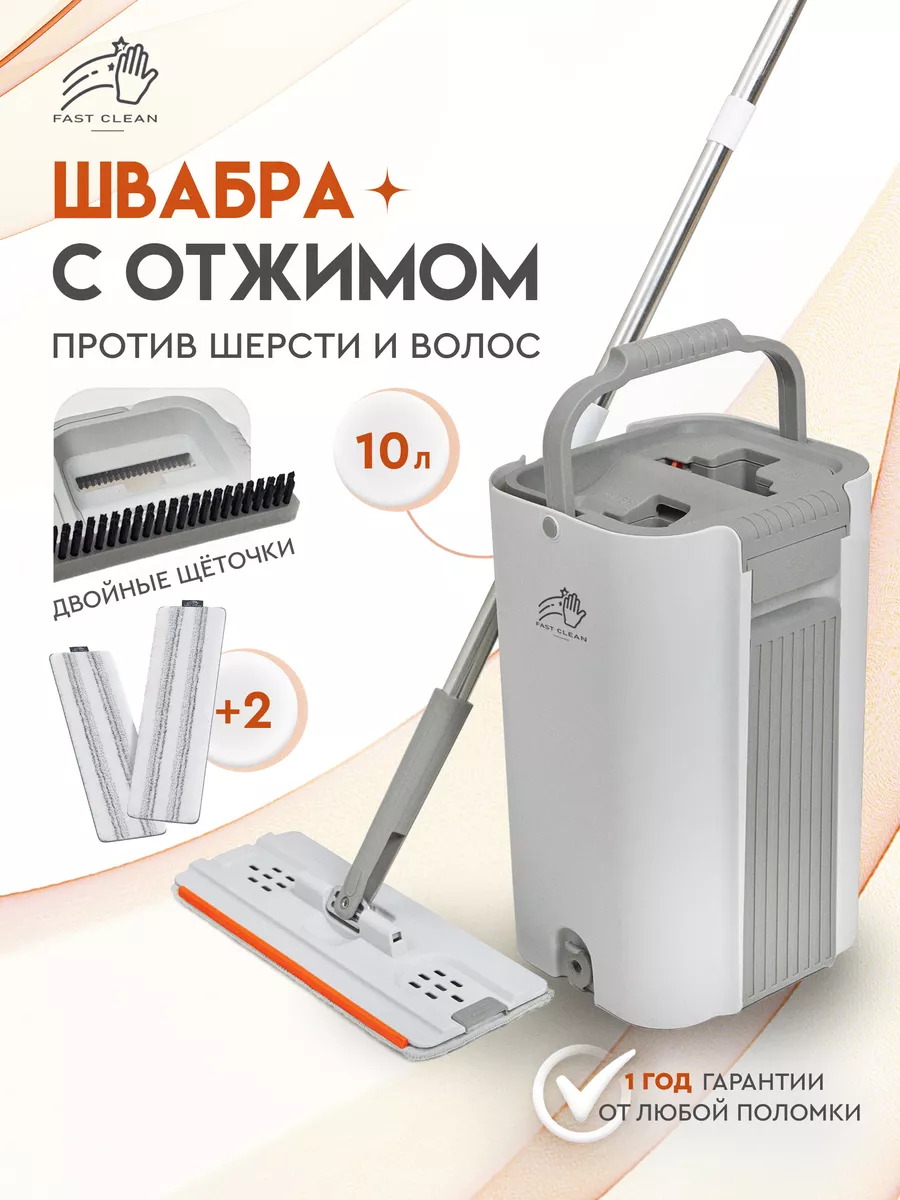 Швабра с отжимом и ведром для пола Premium Fast Fast / Clean купить по цене  2 591 ₽ в интернет-магазине Wildberries | 145170881