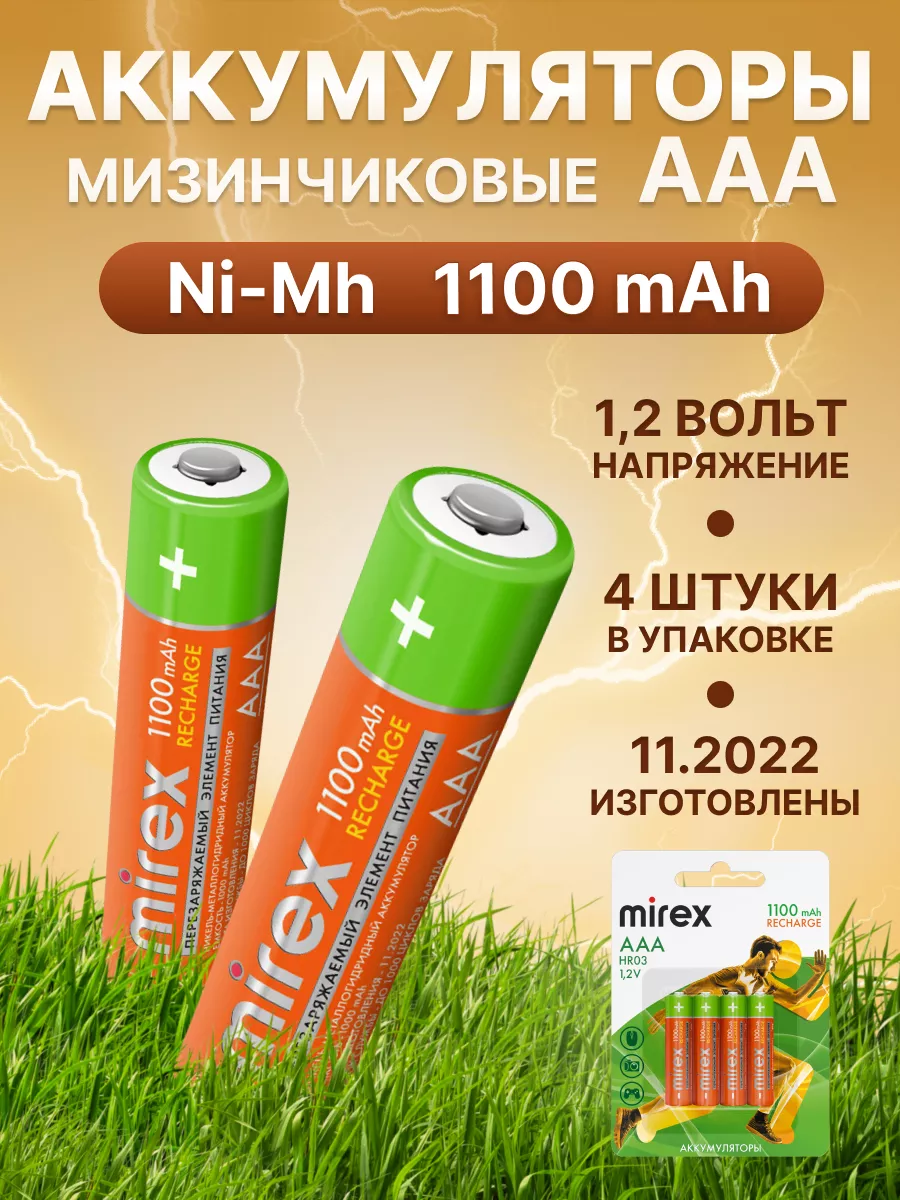 Аккумуляторные батарейки ААА мизинчиковые 1100 mAh 4 штуки Mirex купить по  цене 16,87 р. в интернет-магазине Wildberries в Беларуси | 145171520