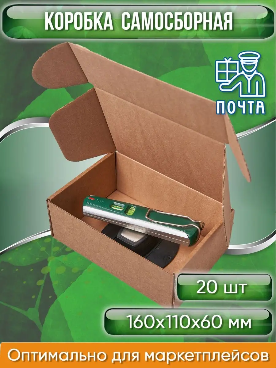 Pack Innovation Коробка картонная самосборная гофрокороб 16х11х6 см 20 шт