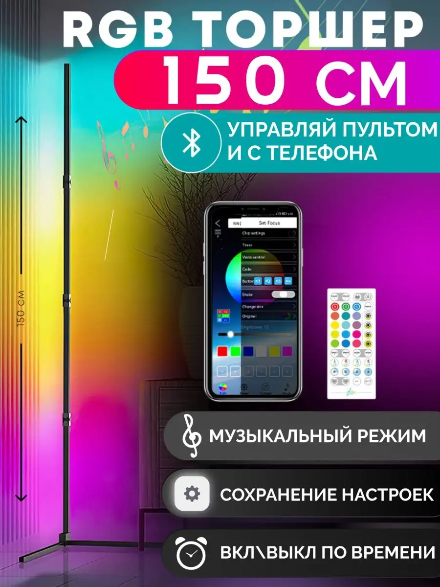 RGB торшер неоновая лампа подсветка фон видео тик ток 150см SOZDATEL купить  по цене 427 900 сум в интернет-магазине Wildberries в Узбекистане |  145192825