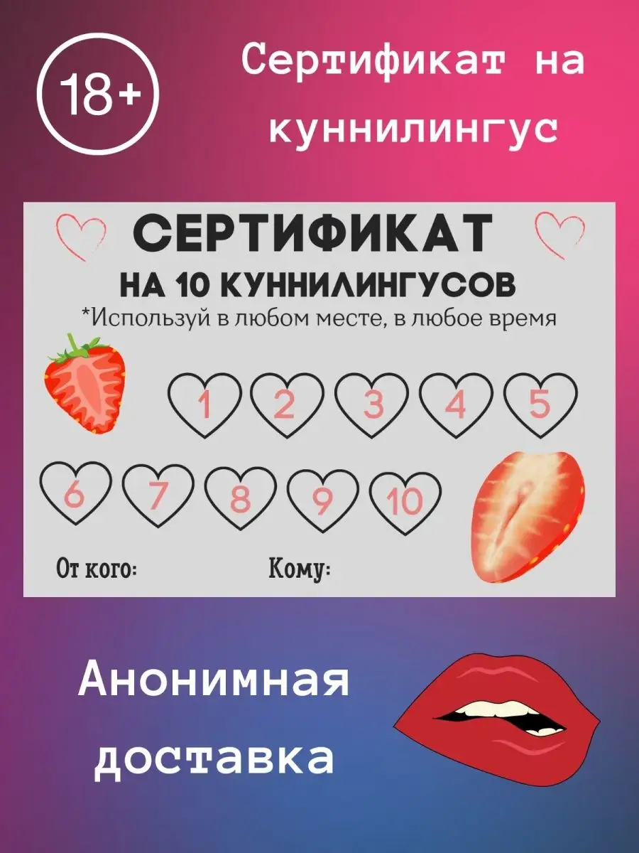 Открытка 18+ Интимный сертификат Подарок купить по цене 15 ₽ в  интернет-магазине Wildberries | 145194617