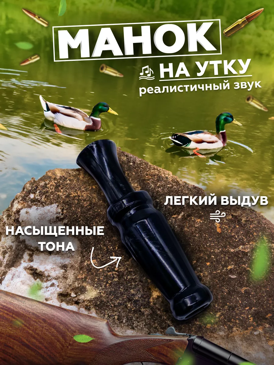 Духовые манки для охоты - обзорное руководство для начинающих охотников