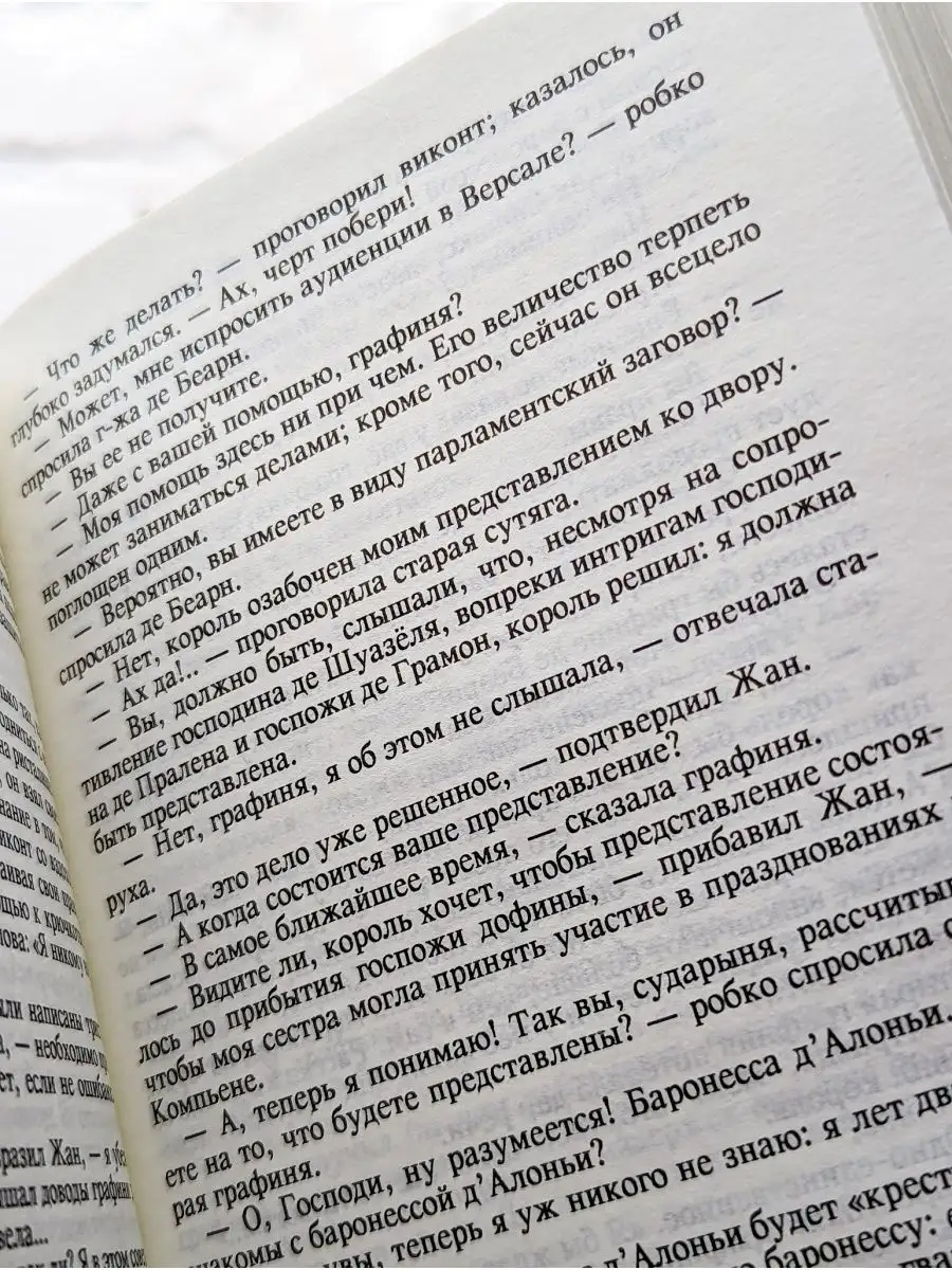 АРТ-БИЗНЕС-ЦЕНТР Александр Дюма. Собрание сочинений. В 50 томах. Том 18.