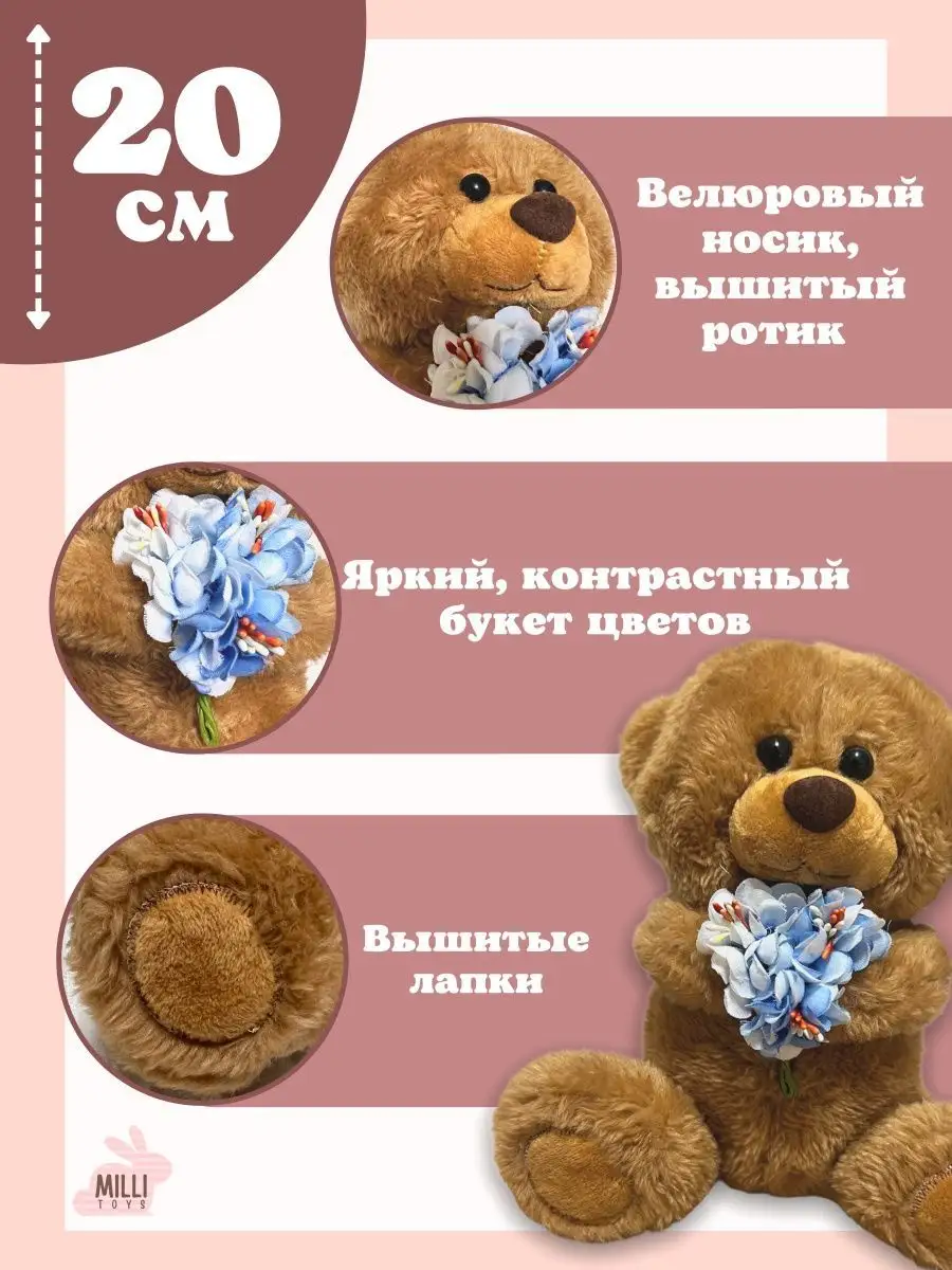 Milli toys Мягкая игрушка медведь плюшевый мишка маленький