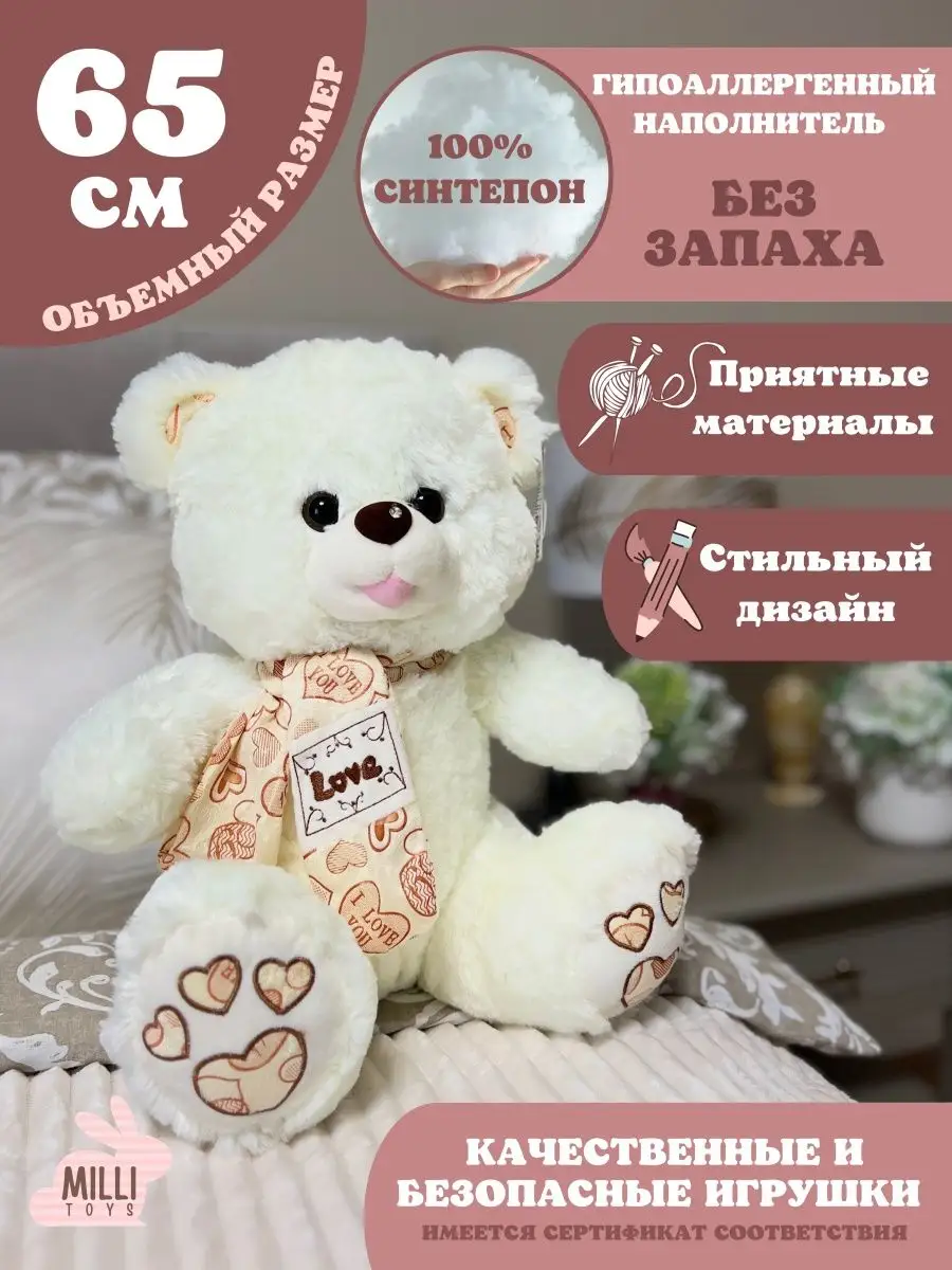 Milli toys Мягкая игрушка медведь плюшевый мишка белый