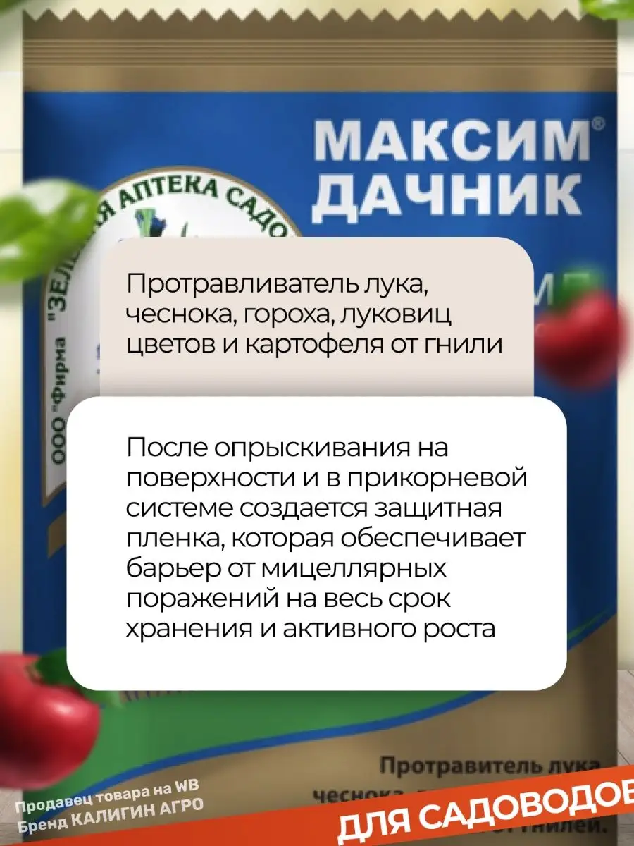 КАЛИГИН АГРО Максим дачник фунгицид для растений 4 мл - 5 шт комплект