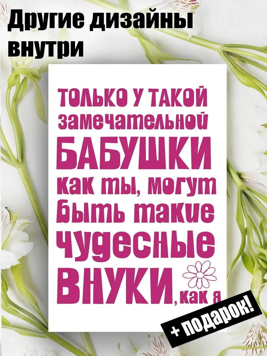 Открытка в подарок бабушке на день рождения и юбилей Открытки тут купить по  цене 141 ₽ в интернет-магазине Wildberries | 145218570