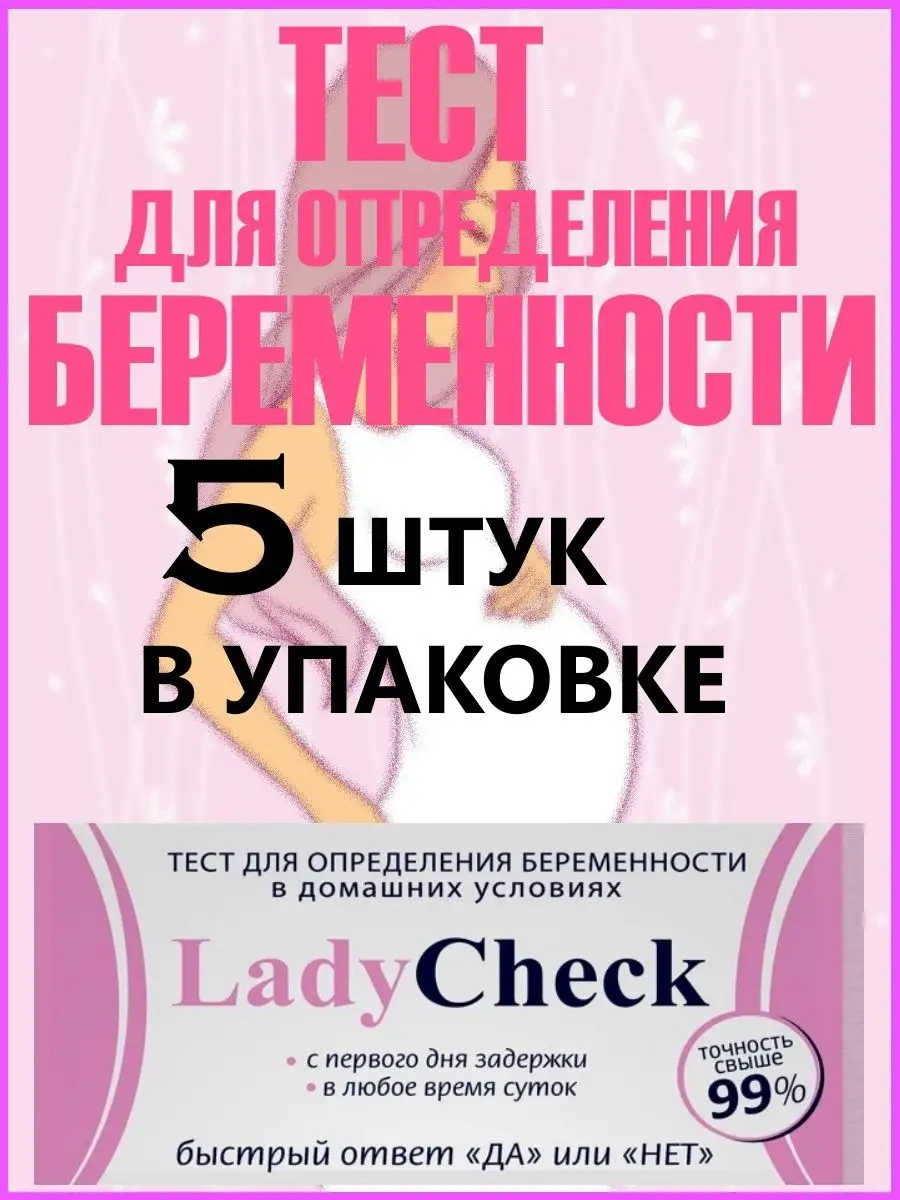 ТЕСТ ДЛЯ ОПРЕДЕЛЕНИЯ БЕРЕМЕННОСТИ ФЕАТЕСТ (LADY TEST) N1 купить, отзывы, фото, доставка - розаветров-воронеж.рф