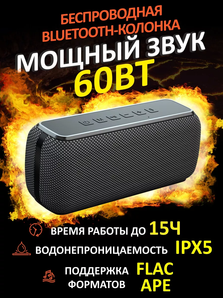 Беспроводная портативная колонка bluetooth 60ВТ AGNI купить по цене 5 034 ₽  в интернет-магазине Wildberries | 145226345