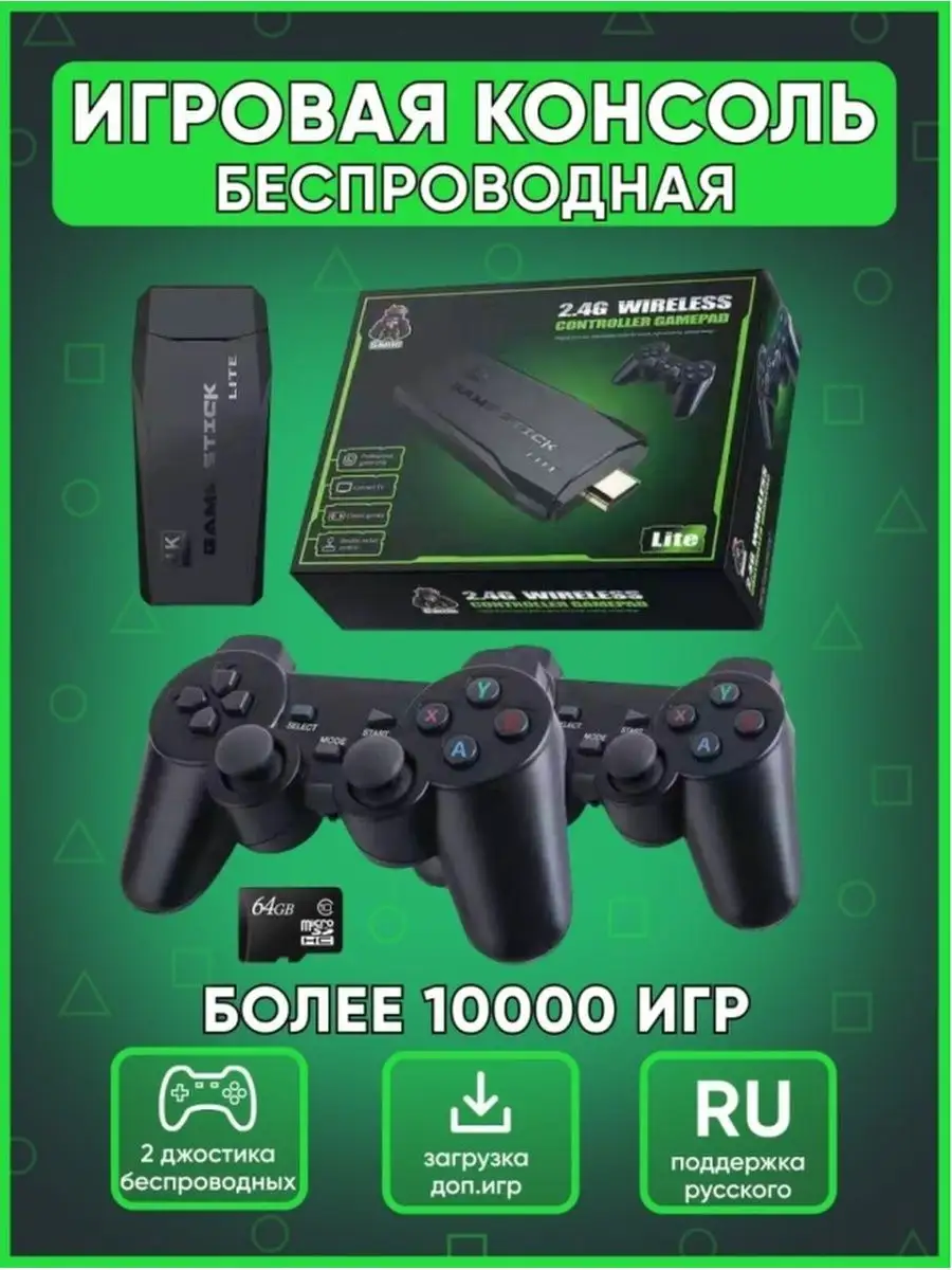 Игровая консоль ретро с джойстиками 64GB 10000 игр Супер Марио, танчики  купить по цене 0 сум в интернет-магазине Wildberries в Узбекистане |  145227336